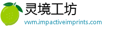 灵境工坊